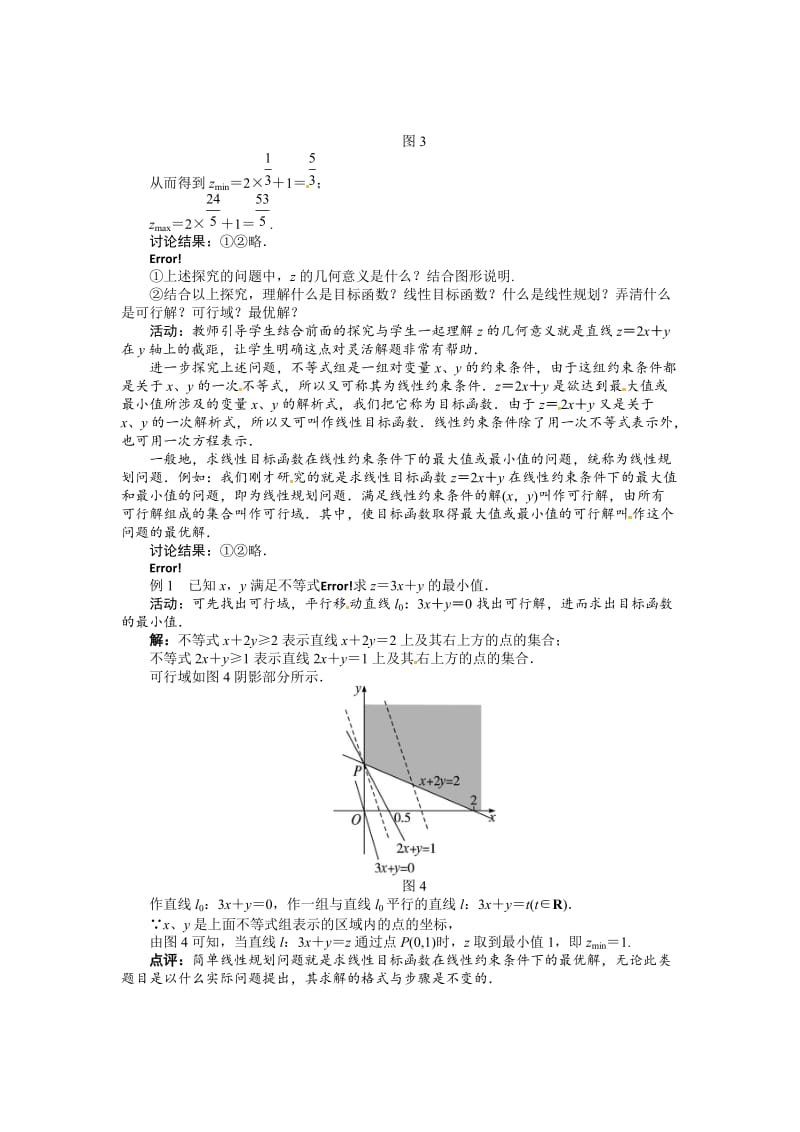 [最新]北师大版必修五名师精品：3.4.2《简单线性规划》教案（含答案）.doc_第3页