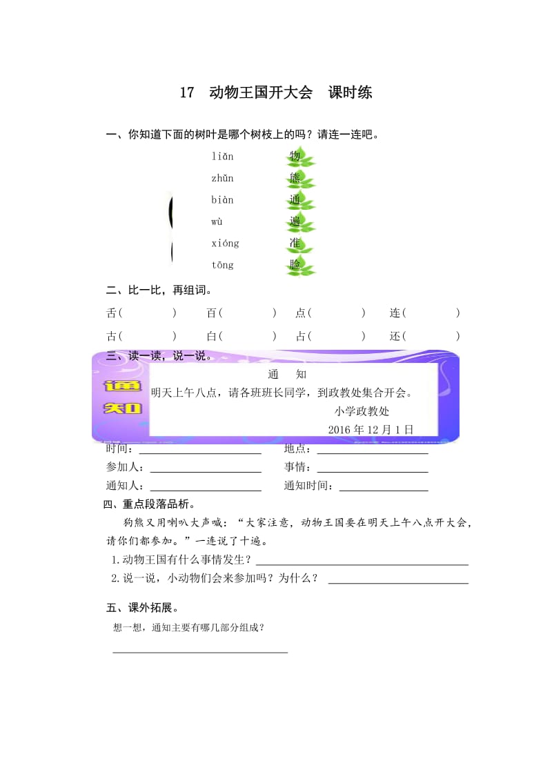 【最新】【部编人教版】一年级下册语文教案：课时训练 第17课《动物王国开大会》课时训练（含答案）.doc_第1页