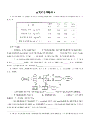 2019届高三生物三轮复习主观必考押题练：（3） Word版含解析.pdf