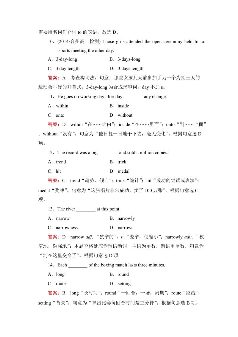 2020学年人教版高中英语必修四强化练习：unit 5 section 2（含答案）.doc_第3页