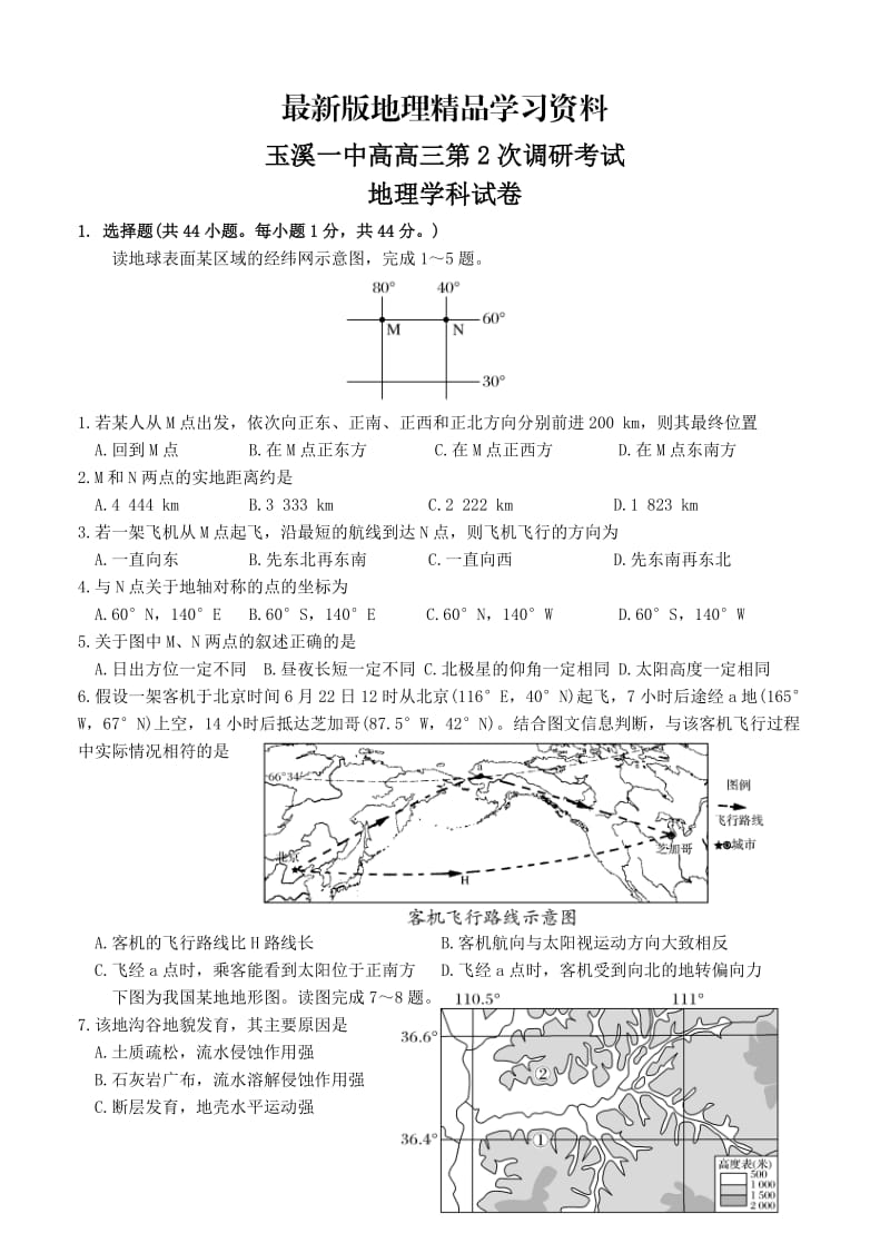 【最新】云南省玉溪市一中高三上学期第二次调研考试地理试卷及答案.doc_第1页