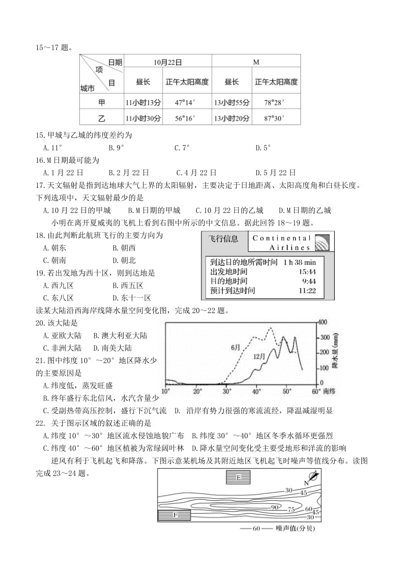 【最新】云南省玉溪市一中高三上学期第二次调研考试地理试卷及答案.doc_第3页