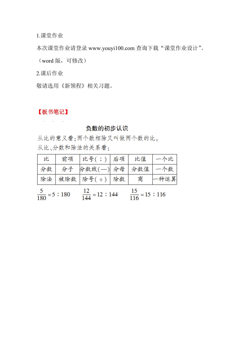 精校版【西师大版】六年级上册数学：第9单元-第4课时 负数的初步认识.doc_第3页