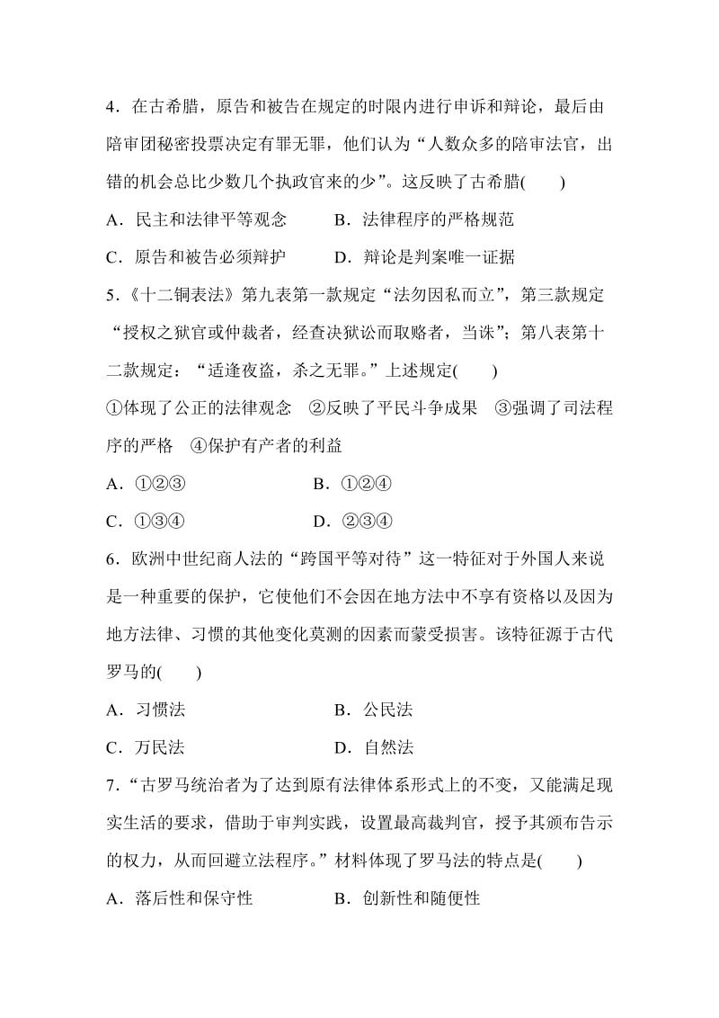 [最新]浙江省高考历史复习题：第9练 西方文明的源头 古希腊 罗马的政治文明及人文精神的起源2 含答案.doc_第2页