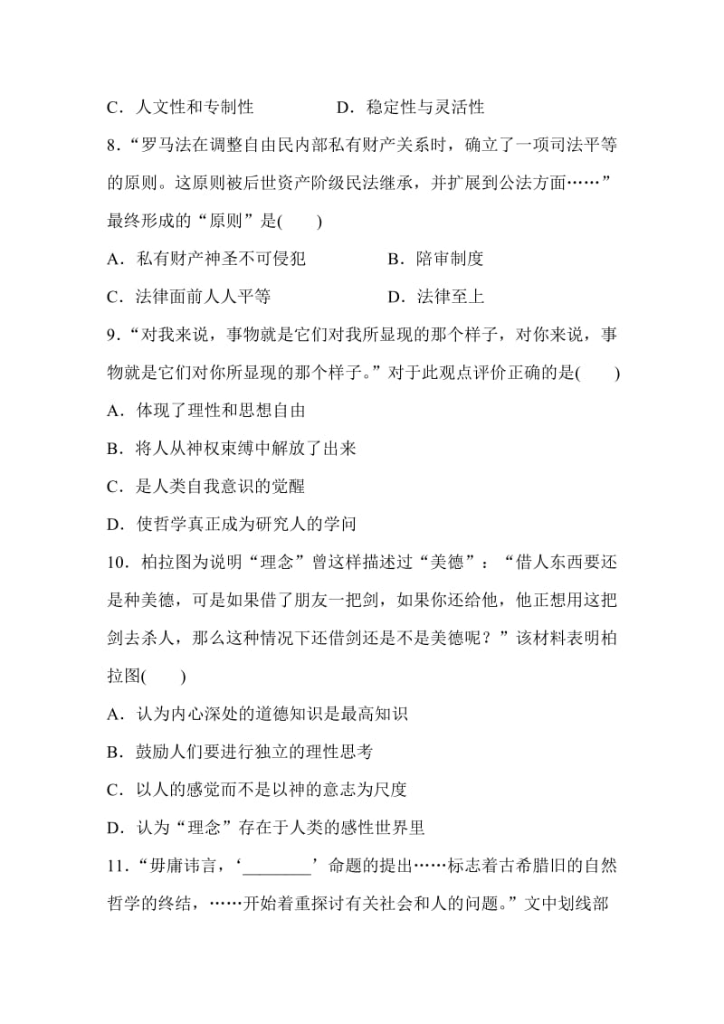 [最新]浙江省高考历史复习题：第9练 西方文明的源头 古希腊 罗马的政治文明及人文精神的起源2 含答案.doc_第3页