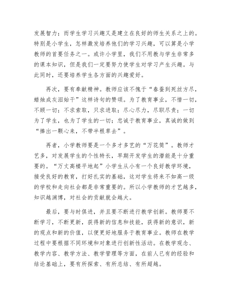 《教师职业能力实施打算》.docx_第2页