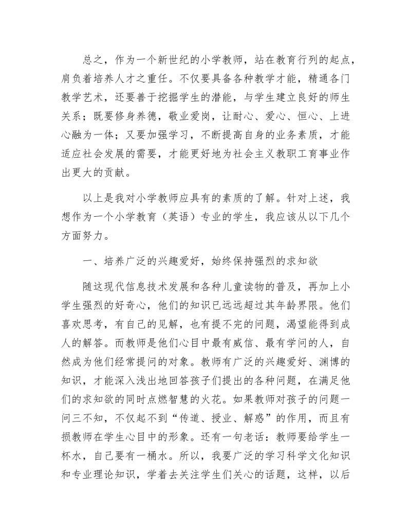 《教师职业能力实施打算》.docx_第3页