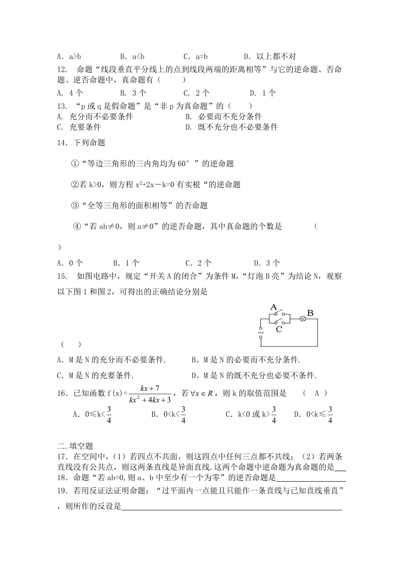 最新 北师大版高中数学选修1-1同步练习【第1章】命题（含答案）.doc_第3页