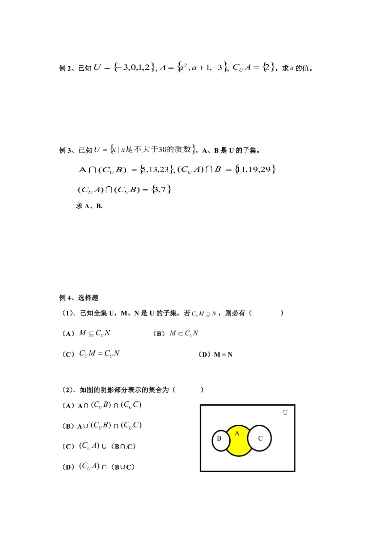 精校版人教B版高中数学必修一《1.3.4 集合运算的逆向思维与用韦恩图解题》学案.doc_第2页