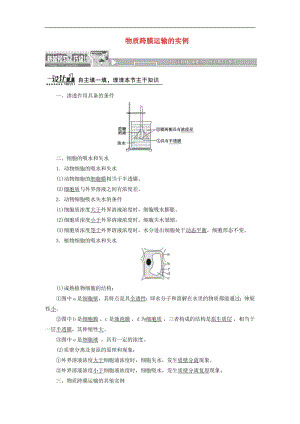 2019高中生物第4章第1节物质跨膜运输的实例教案新人教版必修.pdf