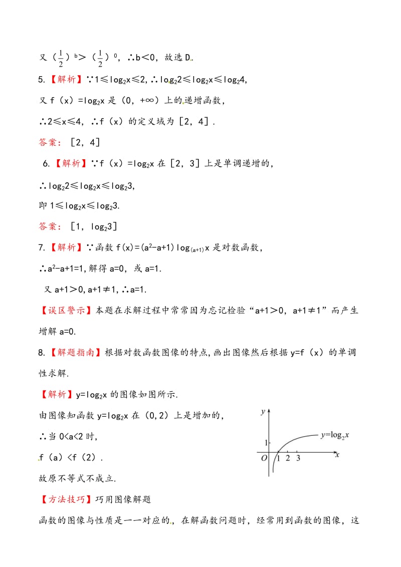 [最新]北师大版必修一《3.5.1、3.5.2》课时训练及答案.doc_第3页