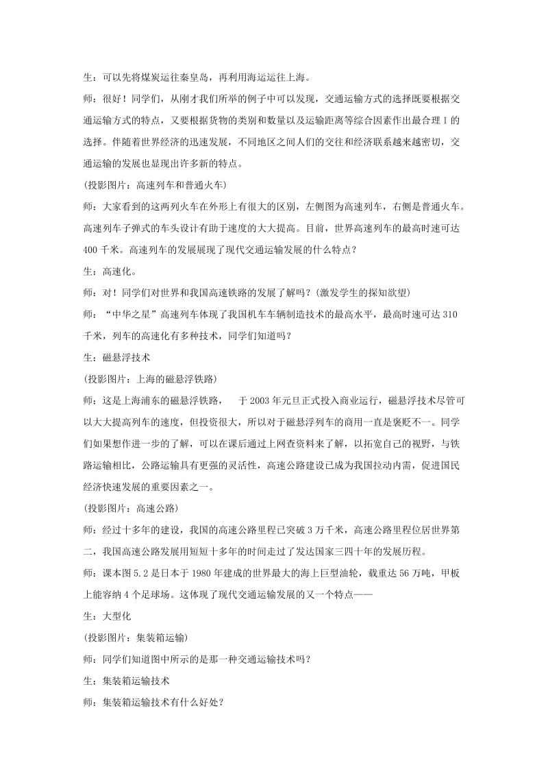 【最新】一师一优课高一地理人教版必修2教学设计：5.1《交通运输方式和布局》6 Word版含答案.doc_第2页