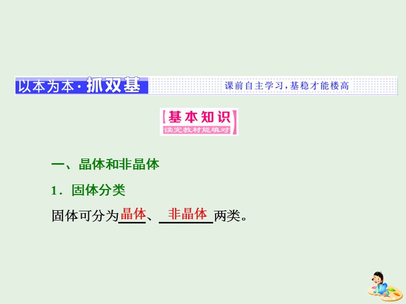 山东省专用2019-2020学年高中物理第九章固体液体和物态变化第12节固体液体课件新人教版选修3.ppt_第3页