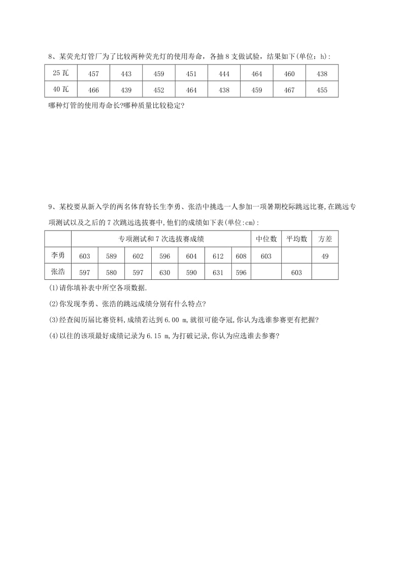 [最新]北师大版八年级下册6.4《数据的离散程》（2）练习题.doc_第2页