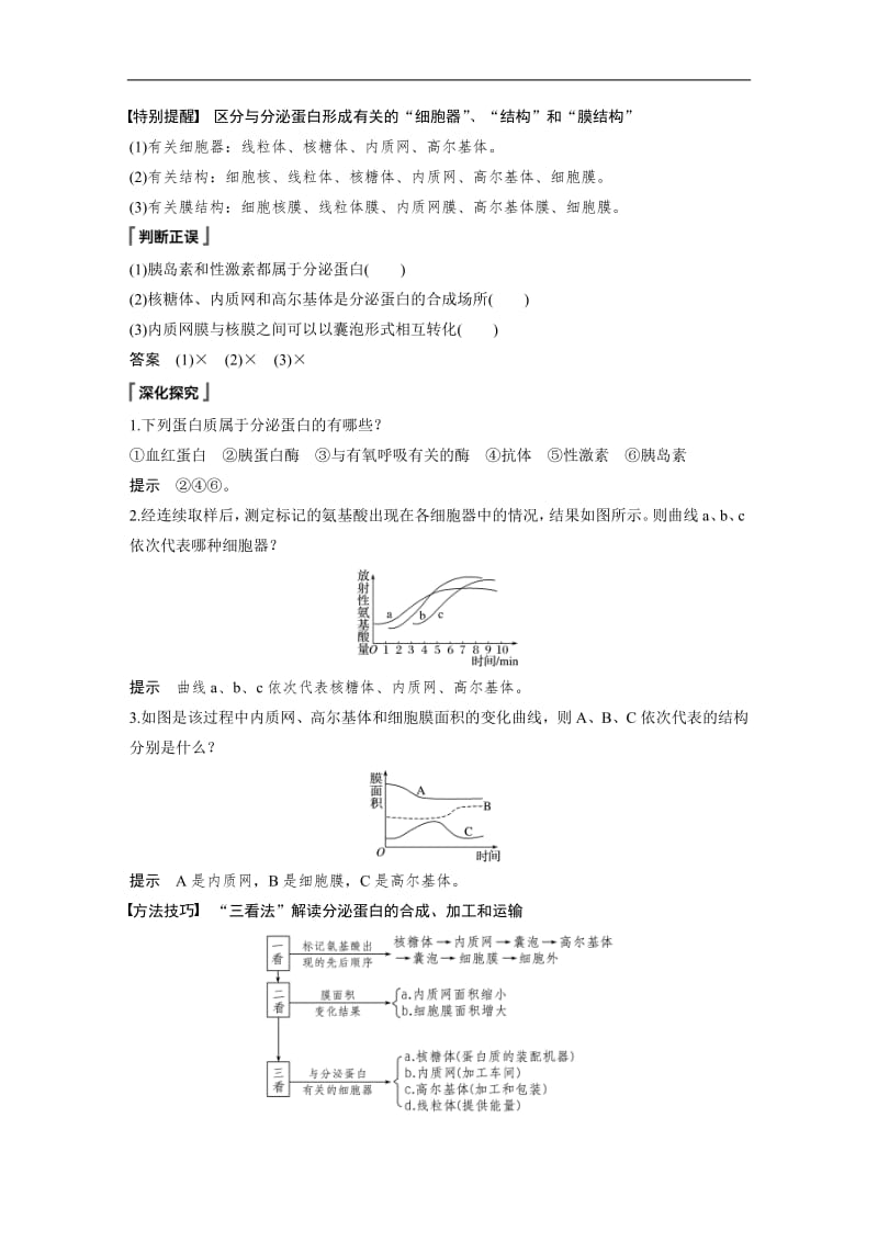 2019-2020学年新素养人教版高中生物必修一文档：第3章 细胞的基本结构 第2节 第2课时 Word版含答案.pdf_第2页