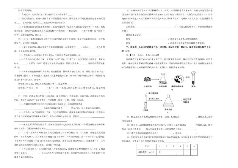 2019年高考生物考前提分仿真试题五.pdf_第2页