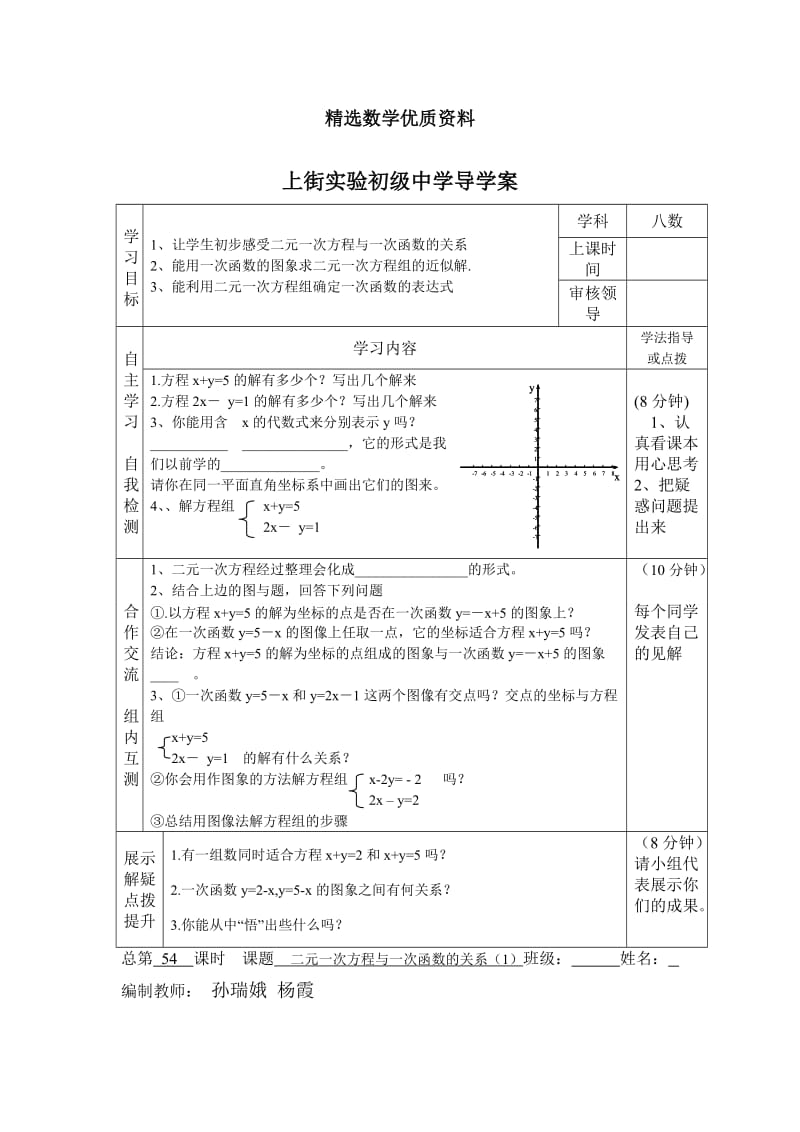 [最新]北师大版八年级下册7.6二元一次方程与一次函数(1)导学案.doc_第1页