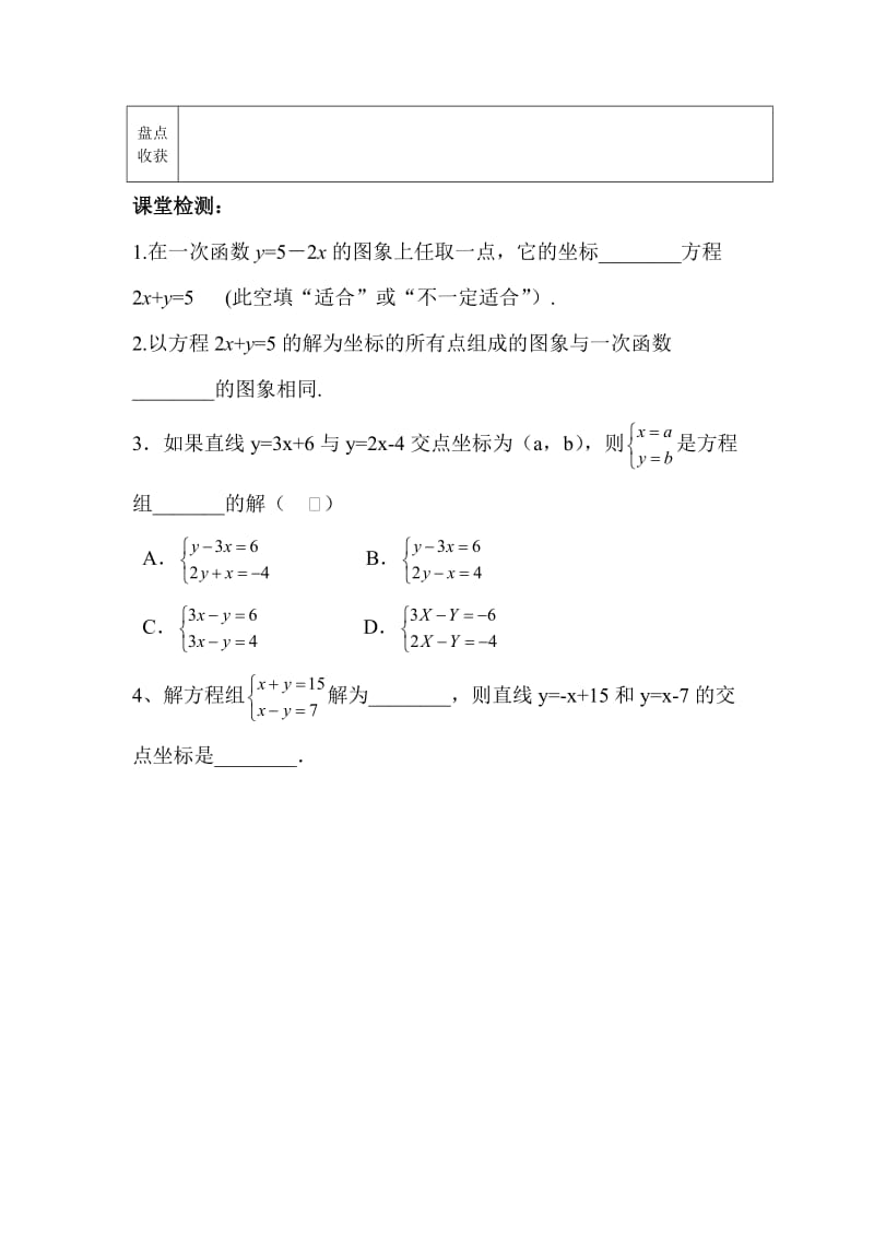 [最新]北师大版八年级下册7.6二元一次方程与一次函数(1)导学案.doc_第2页