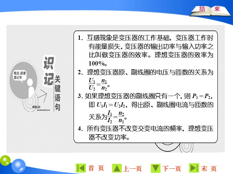 2019-2020学年物理同步人教版选修3-2课件：第五章 第4节 变压器 .ppt_第2页