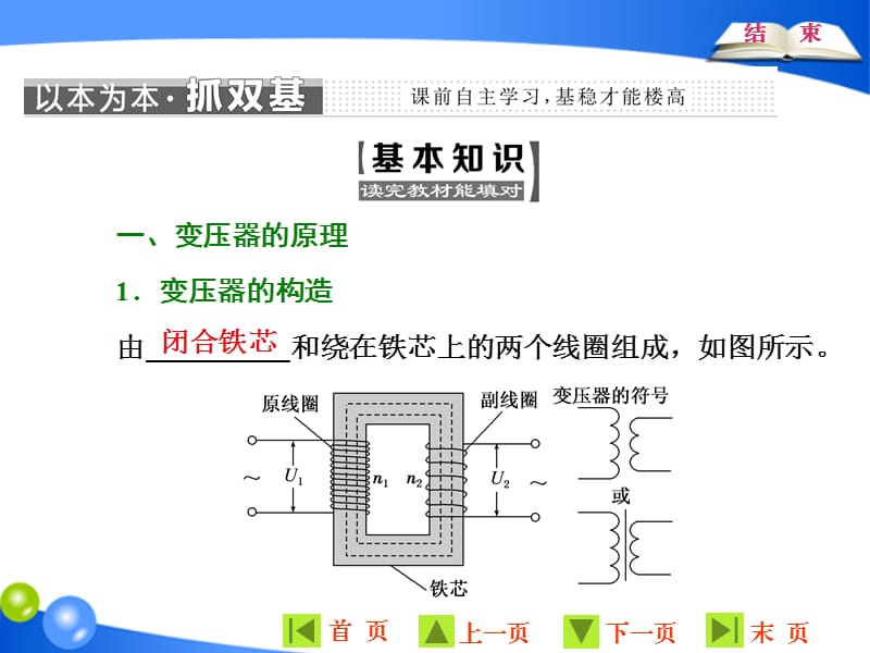 2019-2020学年物理同步人教版选修3-2课件：第五章 第4节 变压器 .ppt_第3页