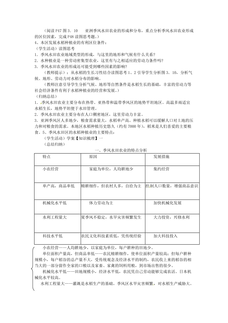 【最新】一师一优课高一地理人教版必修2教学设计：3.2《以种植业为主的农业地域类型》1 Word版含答案.doc_第2页