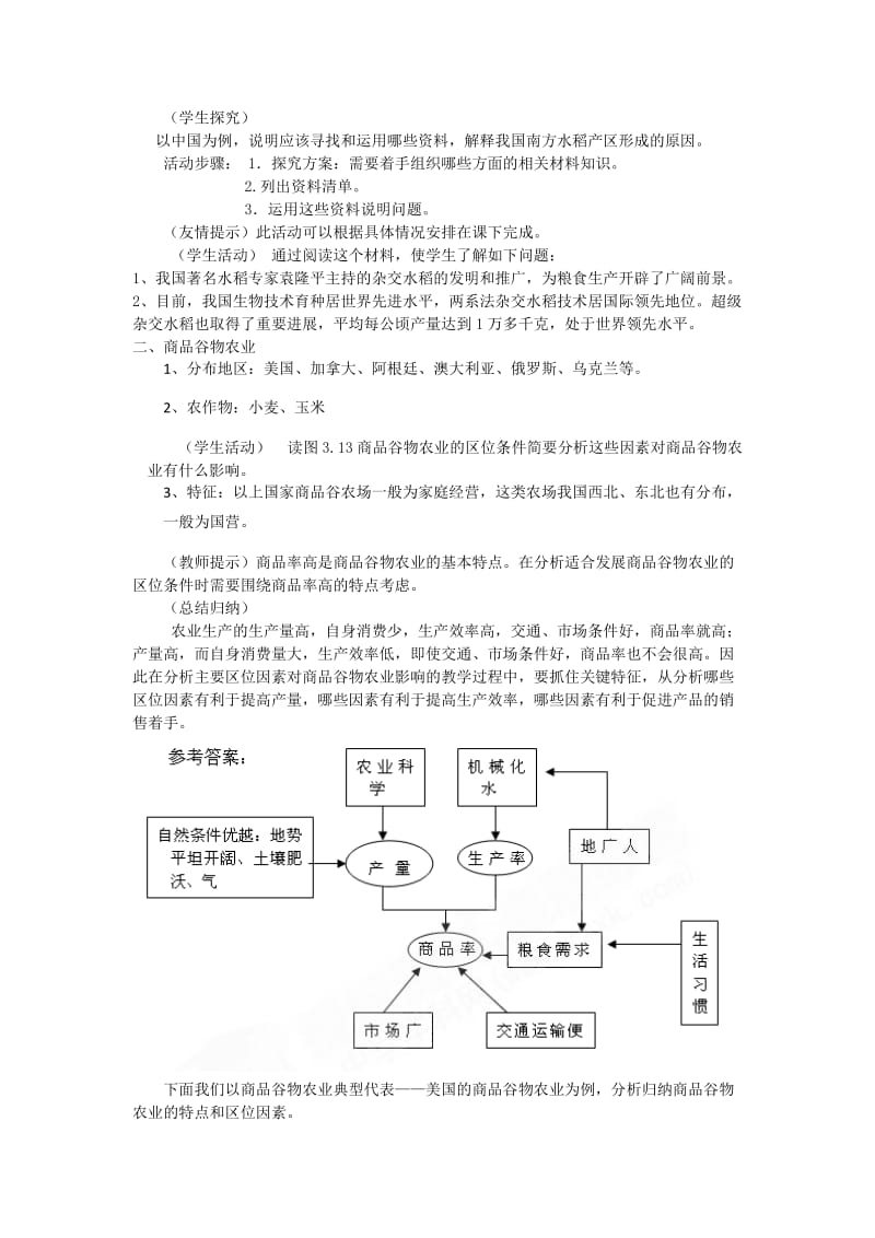 【最新】一师一优课高一地理人教版必修2教学设计：3.2《以种植业为主的农业地域类型》1 Word版含答案.doc_第3页