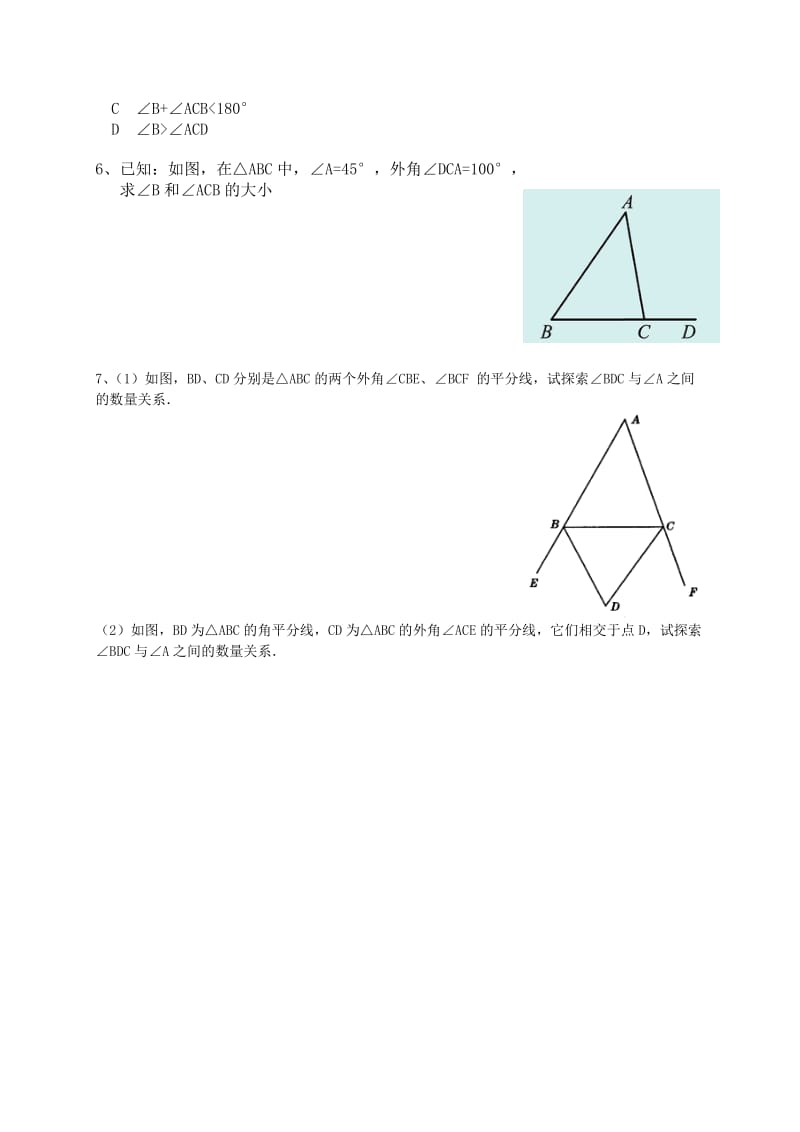 [最新]北师大版八年级下册7.5《三角形内角和定理》（2）练习题.doc_第2页