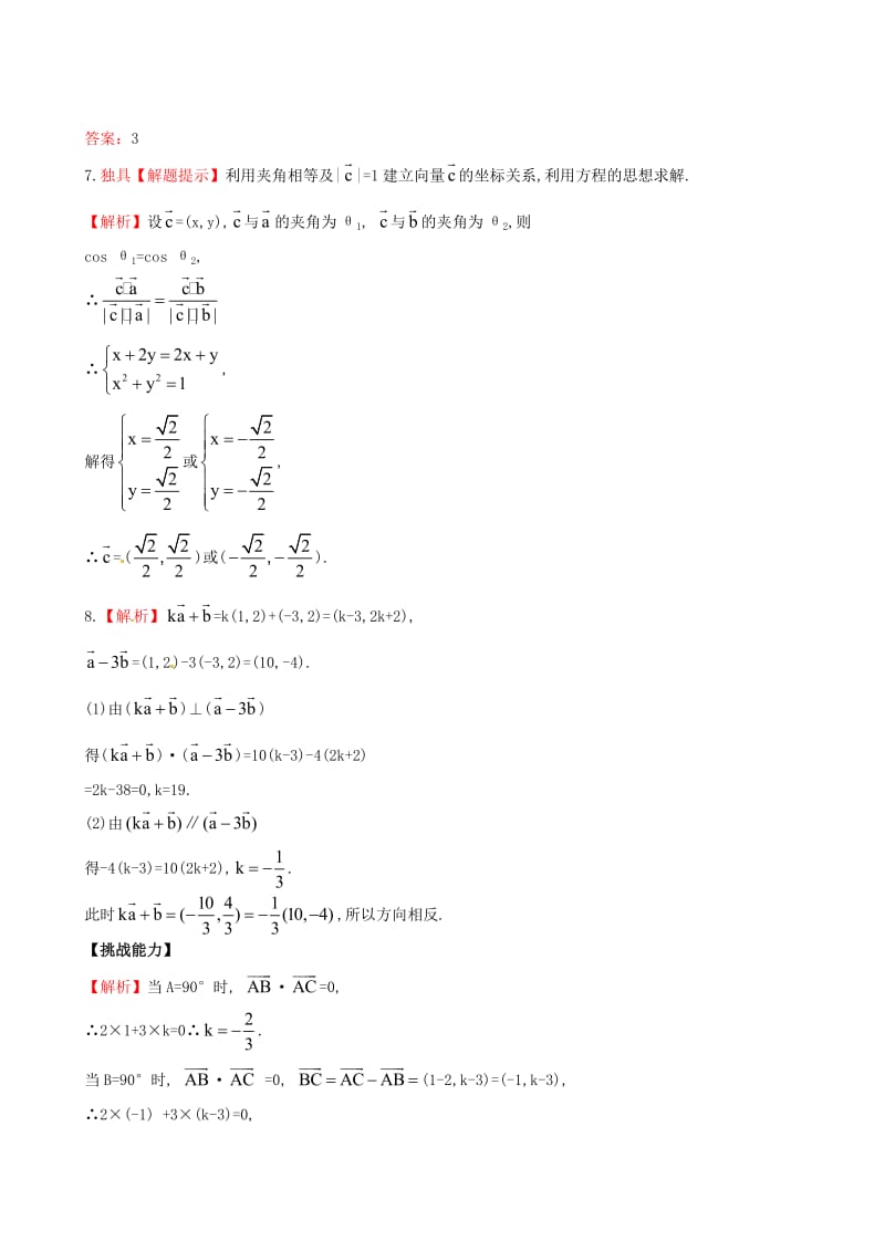 [最新]北师大版必修4检测试题：2.6平面向量数量积的坐标表示（含答案）.doc_第3页