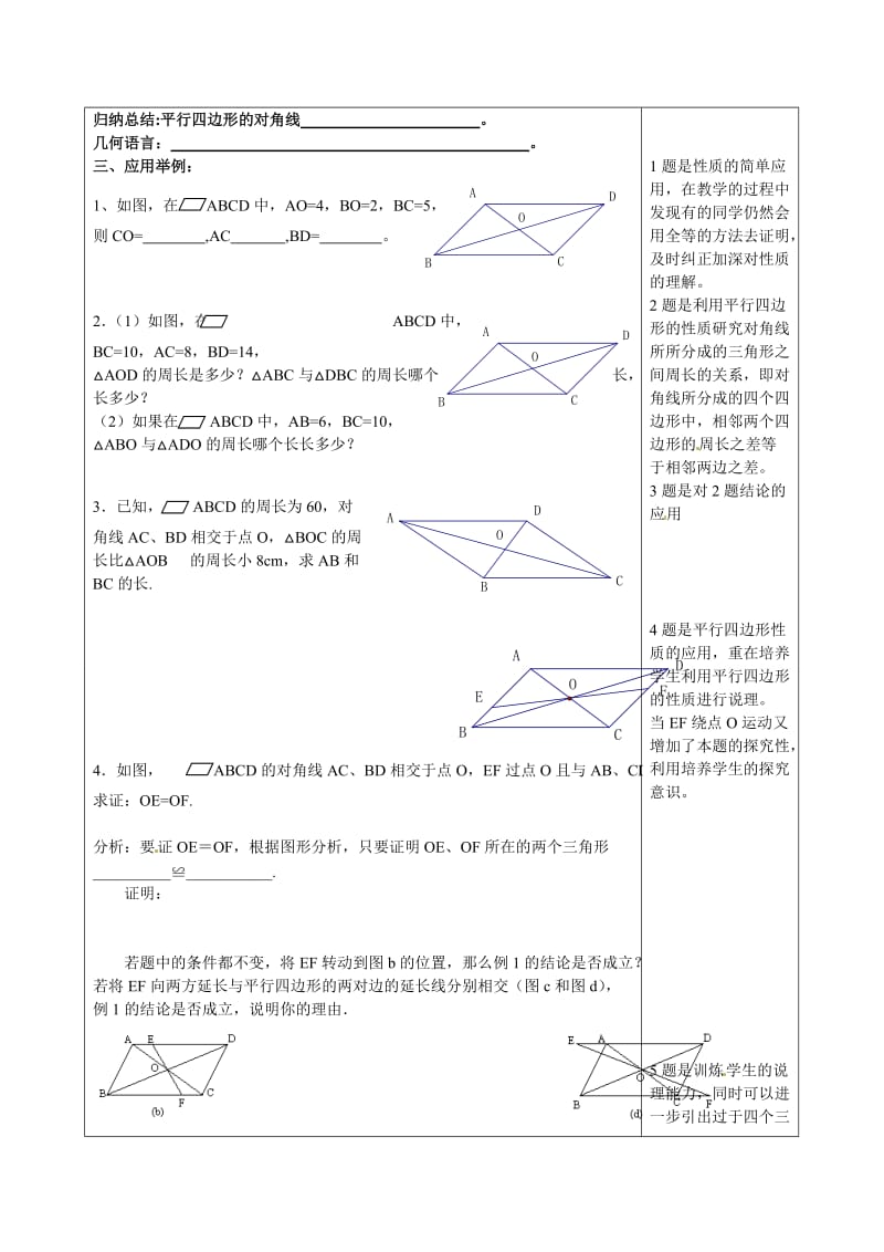 [最新]北师大版八年级下册数学第六章 平行四边形第1节《平行四边形的性质（2）》导学案.doc_第2页