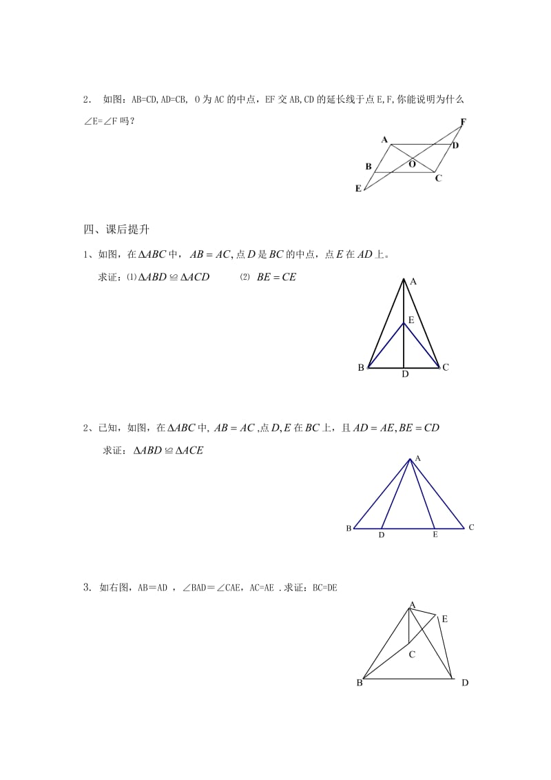 精校版【湘教版】八年级上册数学：2.5 第6课时 全等三角形的性质和判定的应用2.doc_第3页