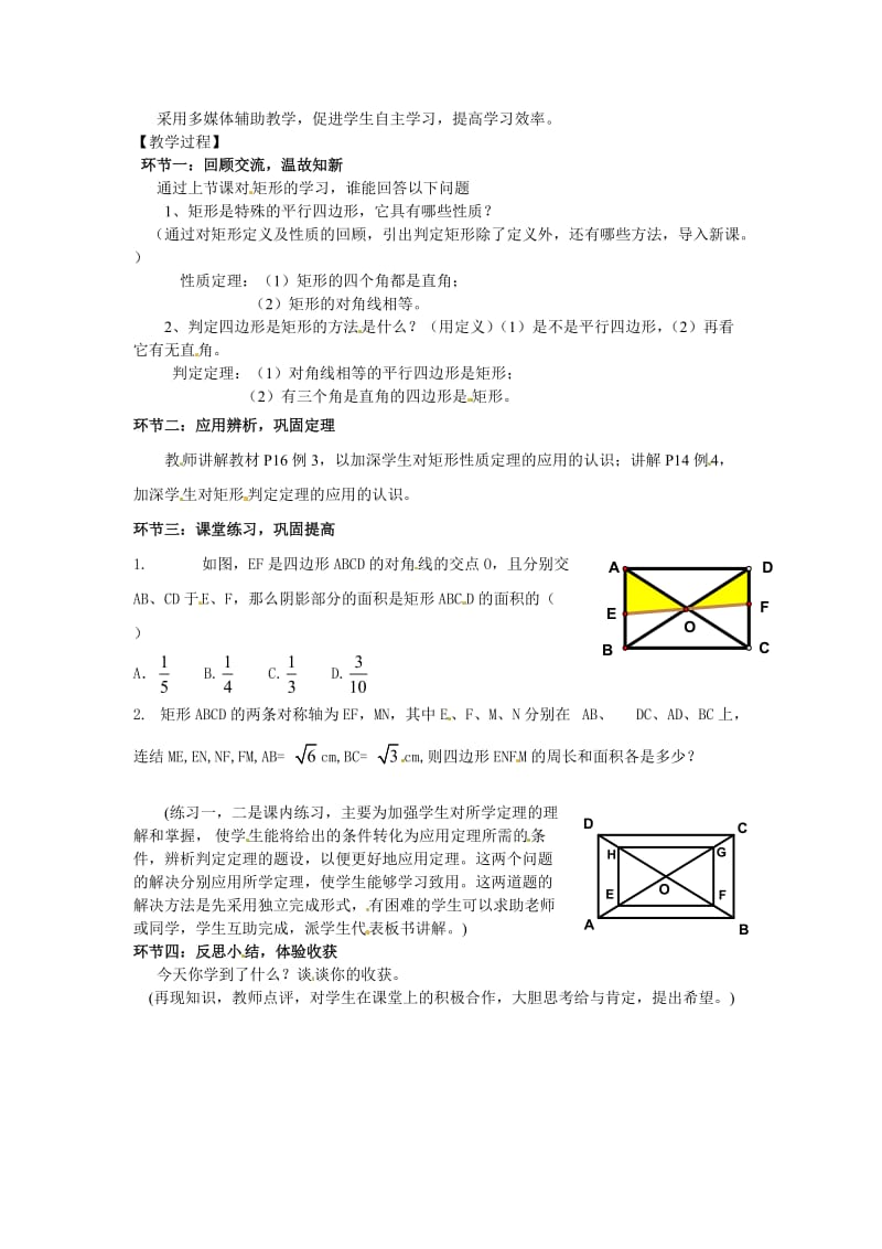 最新 北师大版九年级上册教案：1.2矩形的性质与判定（3）.doc_第2页