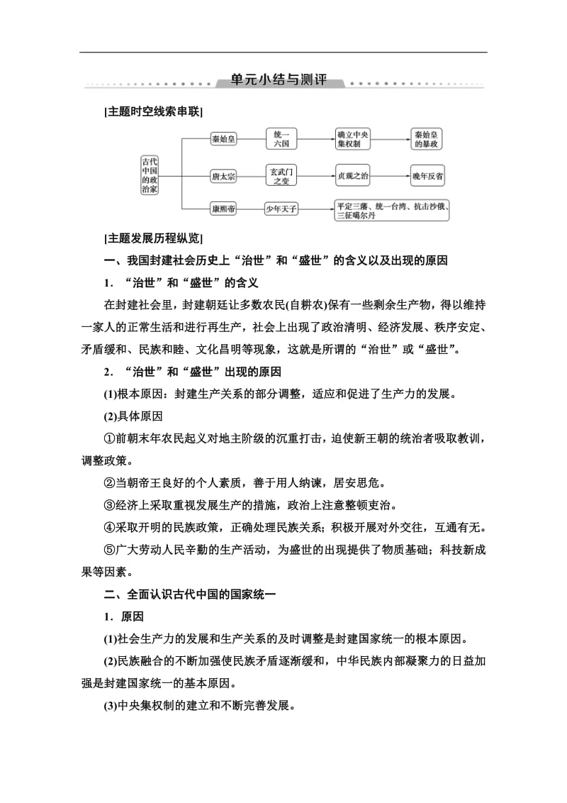 2019-2020同步人教版历史选修四新突破讲义：第1单元　单元小结与测评 Word版含答案.pdf_第1页