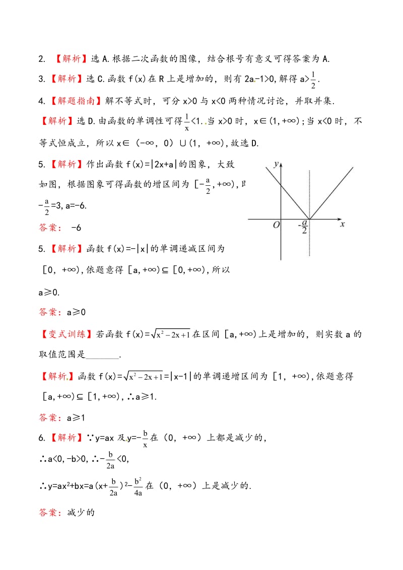 [最新]北师大版必修一《2.3函数的单调性》课时训练及答案.doc_第3页