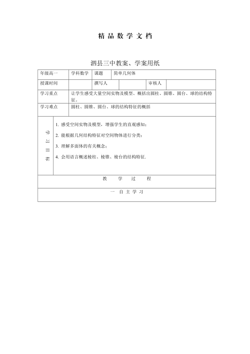 最新 北师大版高中数学必修二导学案全册（81页）.doc_第1页