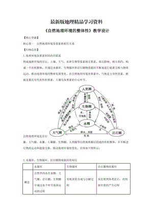 【最新】一师一优课高一地理人教版必修1教学设计：5.1 自然地理环境的整体性 4 Word版含解析.doc