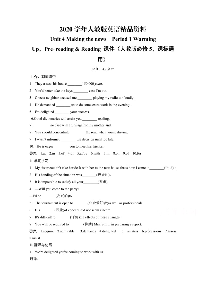 2020学年人教版高中英语同步练习：必修5 unit 4 period 1（含答案）.doc_第1页