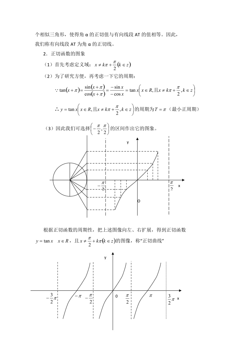 [最新]北师大版高中数学必修四：1.7《正切函数的图像与性质》教案设计.doc_第3页