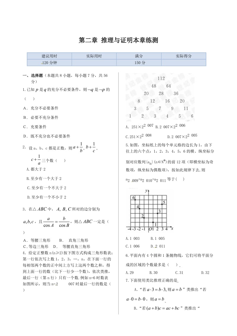 精校版人教A版数学选修2-2第二章推理与证明单元试卷（含答案）.doc_第1页