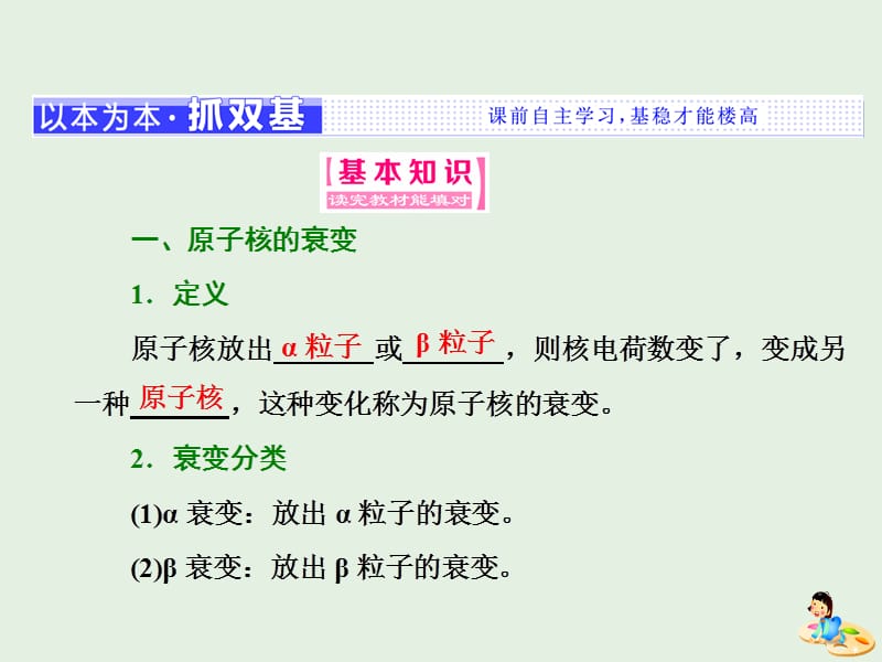 山东省专用2019-2020学年高中物理第十九章原子核第2节放射性元素的衰变课件新人教版选修3.ppt_第2页