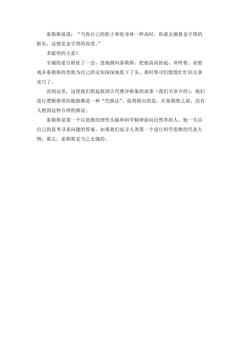 [最新]北师大版初中数学拓展资源：聪明的主意.doc_第2页