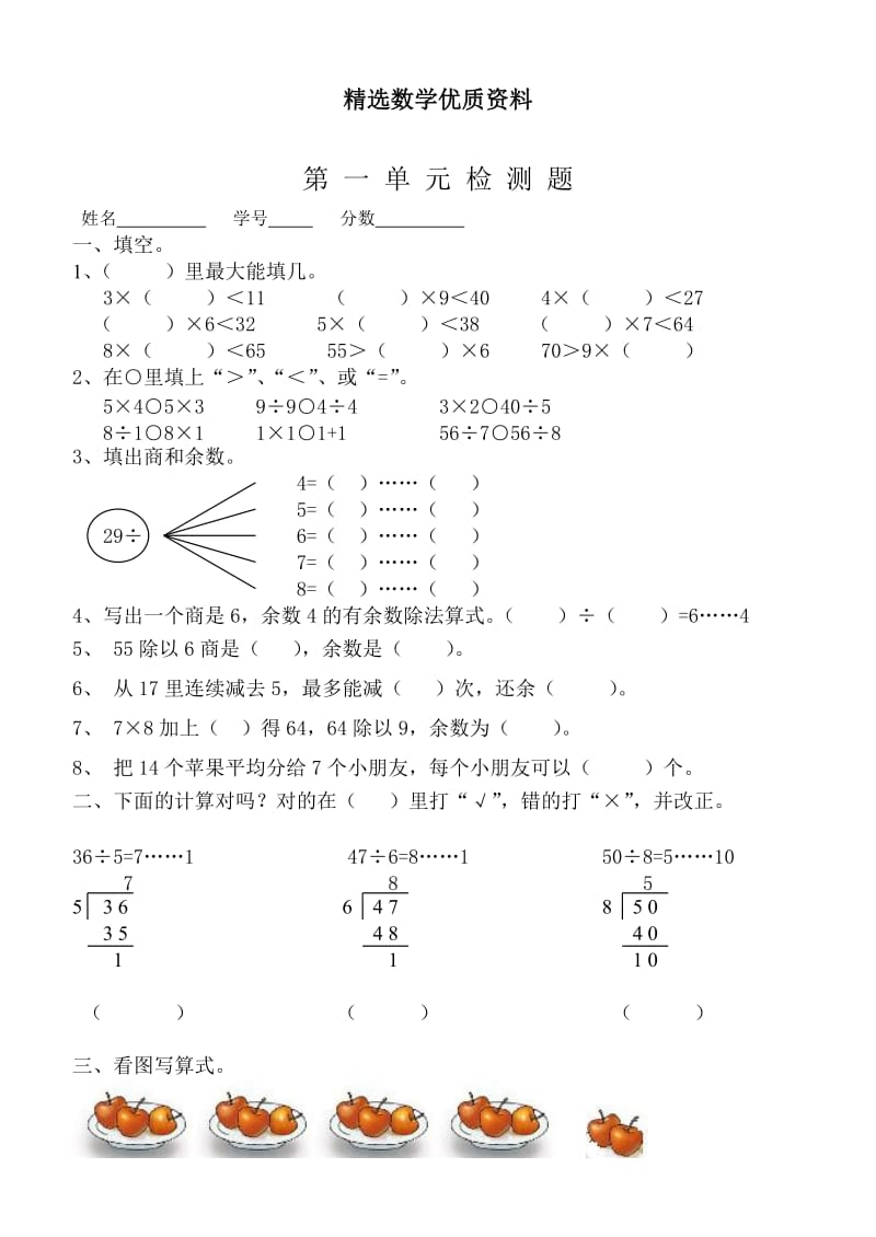 [最新]北师大版二年级数学下册第一单元检测题.doc_第1页