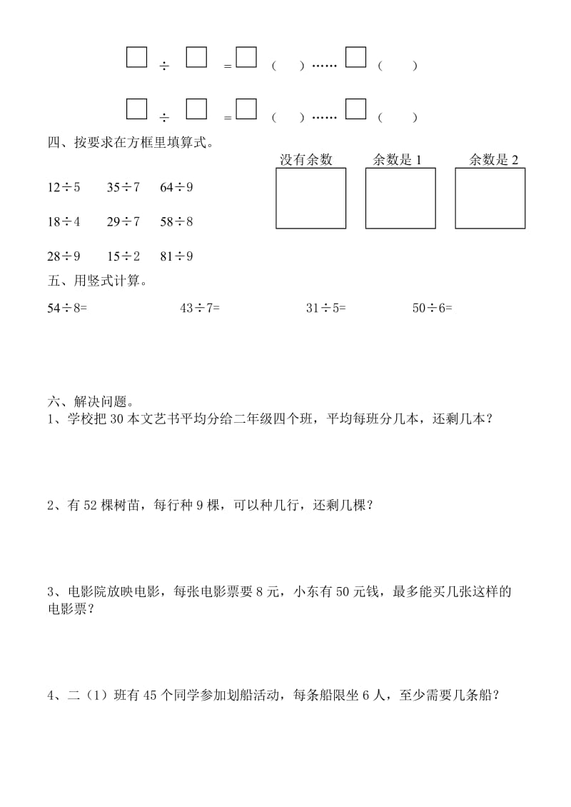 [最新]北师大版二年级数学下册第一单元检测题.doc_第2页