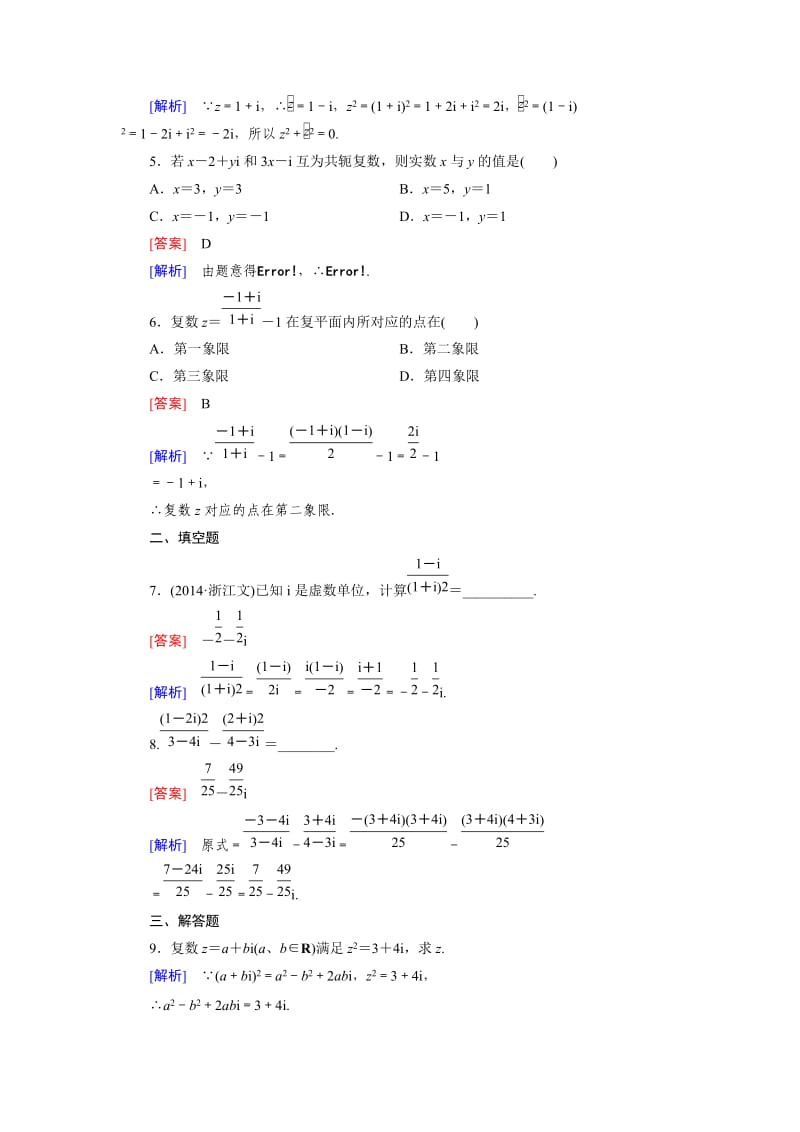 精校版人教B版高中数学【选修1-2】：3.2（第2课时）强化练习（含答案）.doc_第2页