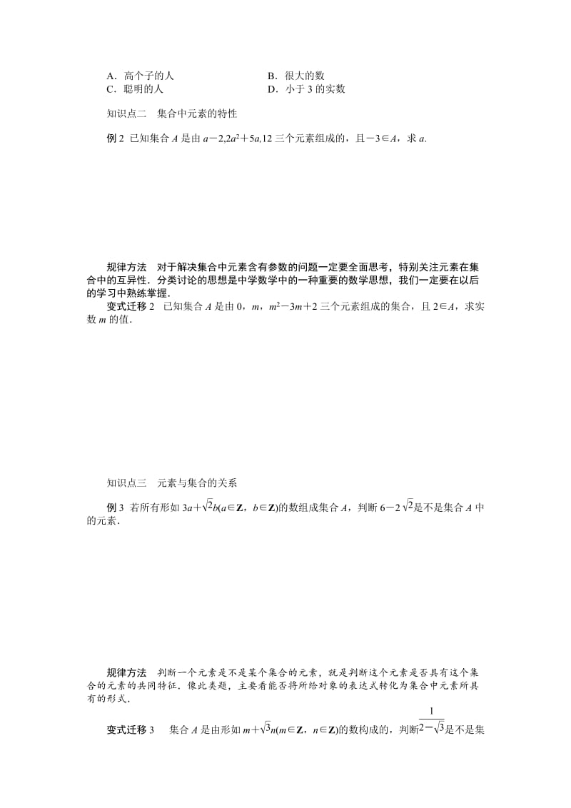 精校版人教b版高一数学必修一：1.1.1《集合的概念》学案（含答案）.doc_第2页