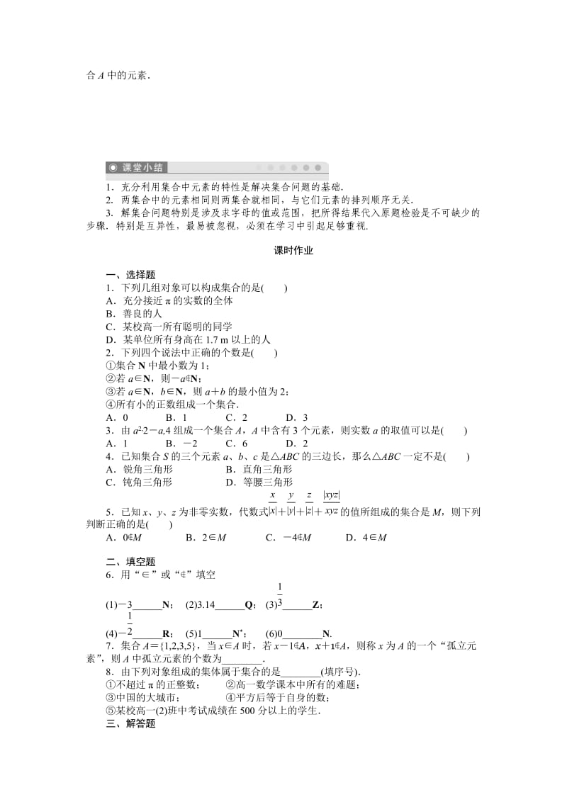 精校版人教b版高一数学必修一：1.1.1《集合的概念》学案（含答案）.doc_第3页