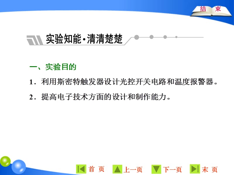 2019-2020学年物理同步人教版选修3-2课件：第六章 第3节 实验：传感器的应用 .ppt_第2页