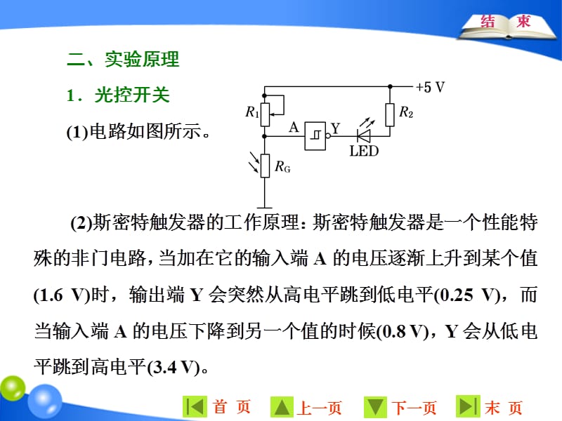 2019-2020学年物理同步人教版选修3-2课件：第六章 第3节 实验：传感器的应用 .ppt_第3页