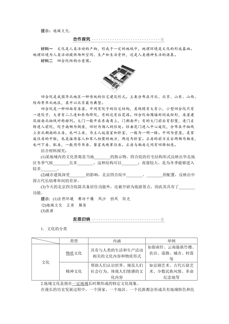 【最新】优化方案高中地理湘教版必修二学案 第一章 人口与环境 第四节地域文化与人口.doc_第2页