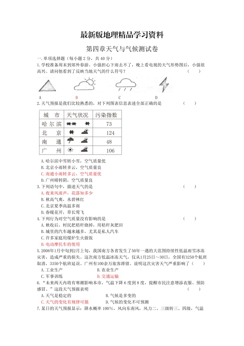 【最新】粤教版地理七年级上册第四章《天气与气候》单元测试卷.doc_第1页