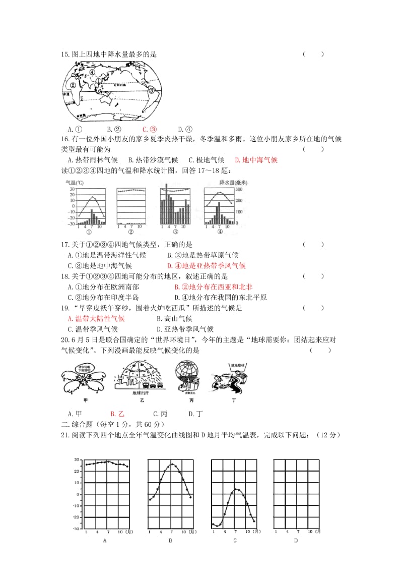 【最新】粤教版地理七年级上册第四章《天气与气候》单元测试卷.doc_第3页